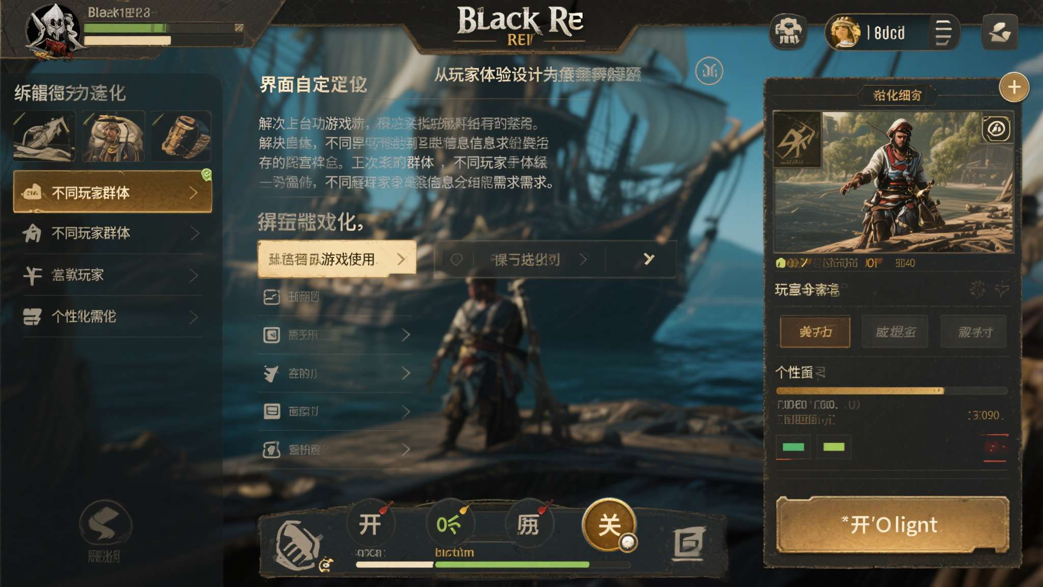 四种界面可选! 《黑旗Re》让玩家自定义屏幕显示内容 从玩家体验设计的角度来看,界面自定义功能解决了一个长期存在的矛盾:不同玩家群体对