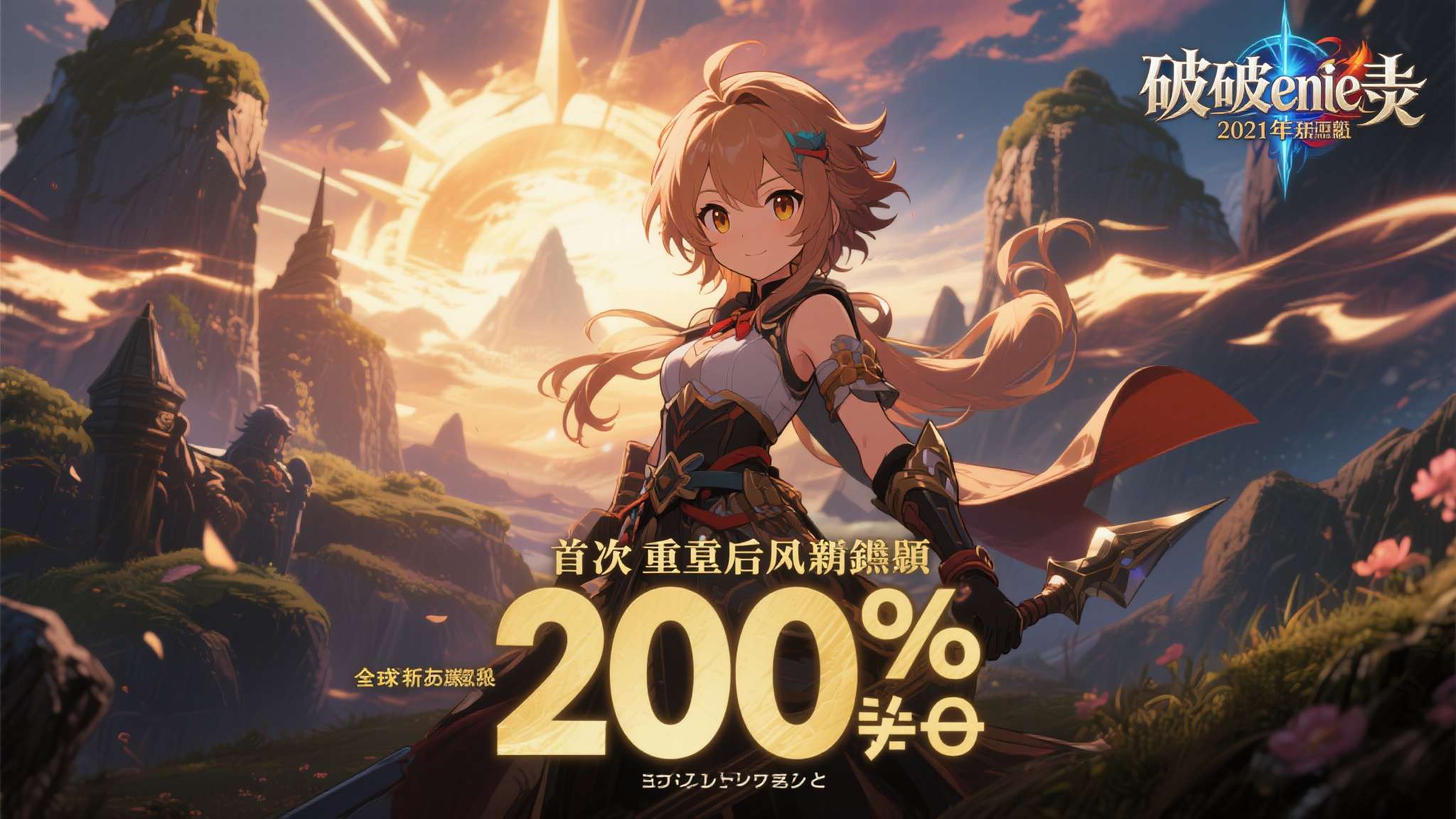 以《传说》系列2021年推出的新作《破晓传说》为例，该作在全球范围内销量突破20